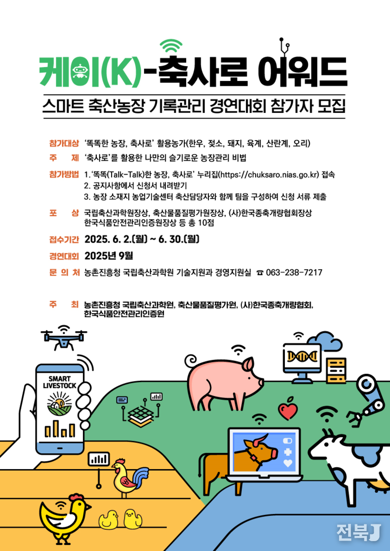 출처=농진청