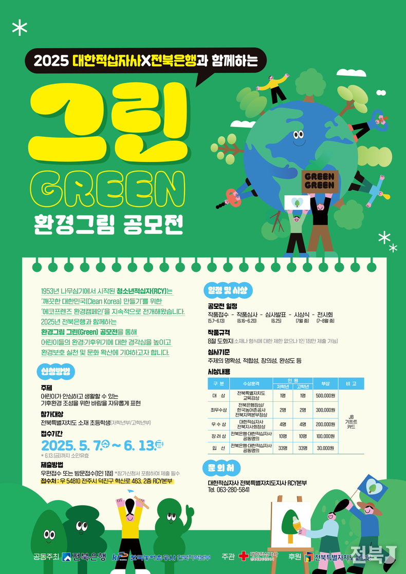 출처= JB금융그룹 전북은행