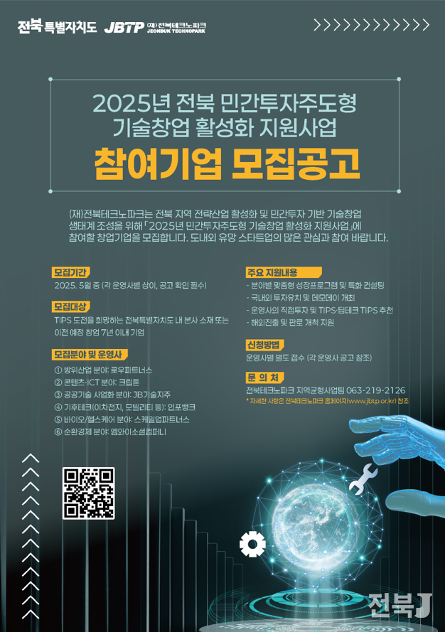 출처=전북테크노파크