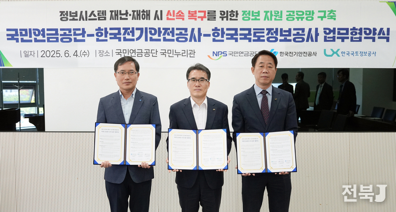 4일 국민연금공단 본부에서 조영훈 국민연금공단 디지털혁신본부장(사진 가운데)과 배계섭 한국전기안전공사 안전이사(사진 왼쪽), 고재학 한국국토정보공사 기획혁신본부장(사진 오른쪽)이 업무협약 체결 후 기념촬영을 하고 있다.(출처=국민연금)