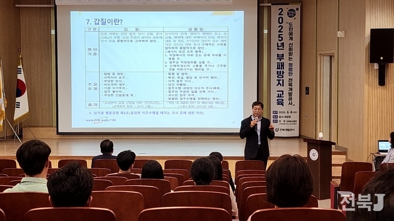 4일 전북개발공사 부패방지 교육 모습(출처=공사)