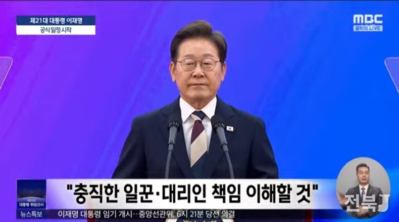 4일 오전 11시 이재명 대통령이 국회 로텐더홀에서 제21대 대한민국 대통령 취임선서문을 낭독한 뒤 대국민 통합 메시지를 전하고 있다.(출처=mbc)