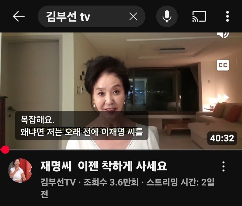 배우 김부선. (출처=유튜브 김부선TV)