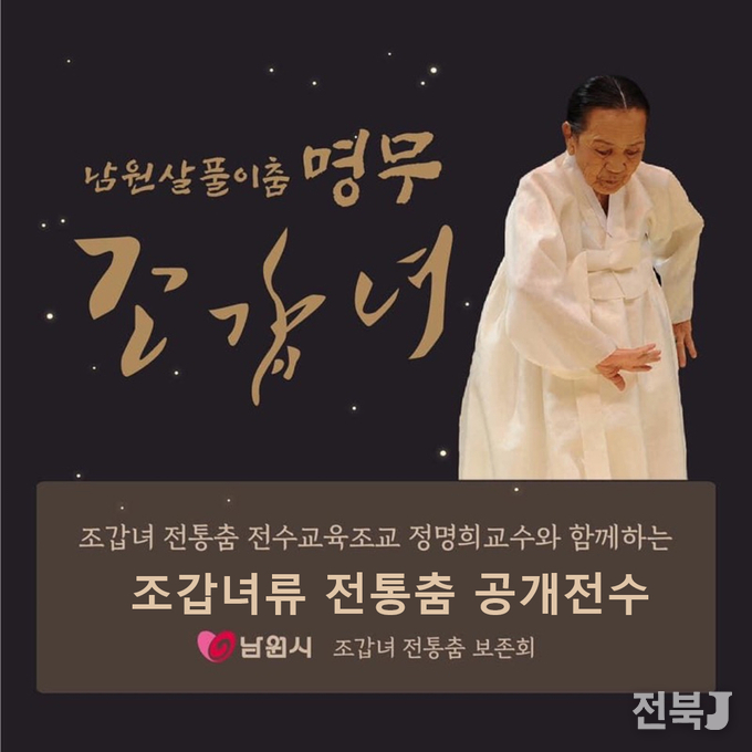 출처=조갑녀 전통춤보존회