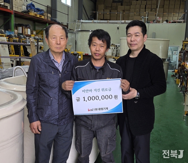 전북자치도 기업사랑도민회 농생명기계분과 회원사인 (유)광원기계는 최근 미얀마 강진 피해를 입은 외국인근로자 초민아웅씨에게 위로금을 전달하며 아픔을 함께 나눴다.(사진 왼쪽부터 정경수 공동대표, 초민아웅(미얀마·38세), 김영태 공동대표=전북자치도 기업사랑도민회)