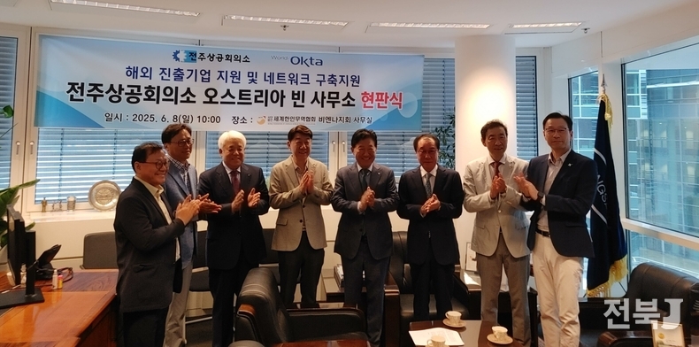 출처=전주상공회의소