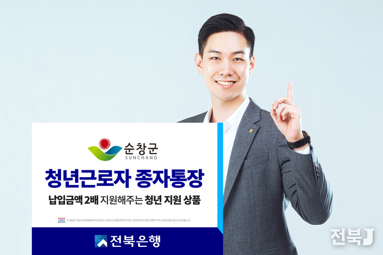 출처=JB금융그룹 전북은행이 순