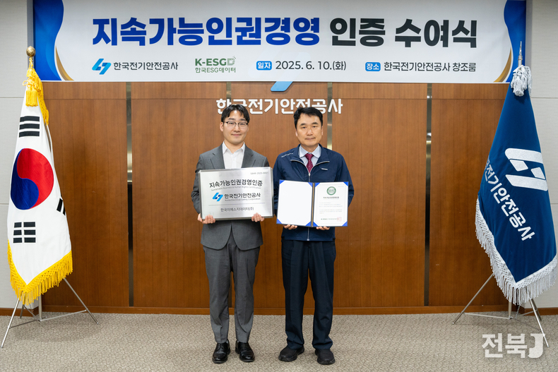출처=한국전기안전공사