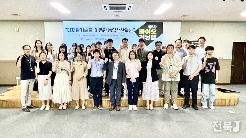 출처=전북바이오