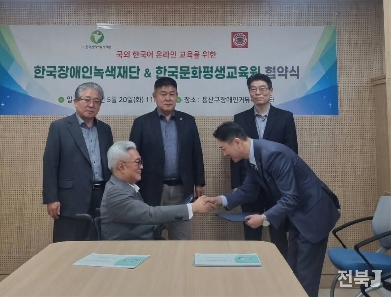 사진 왼쪽 두번째 정원석 중앙회장(출처=한국장애인녹색재단)