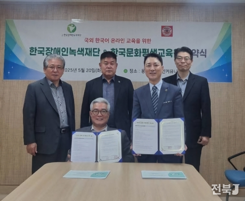사진 왼쪽 두번째 정원석 중앙회장(출처=한국장애인녹색재단)