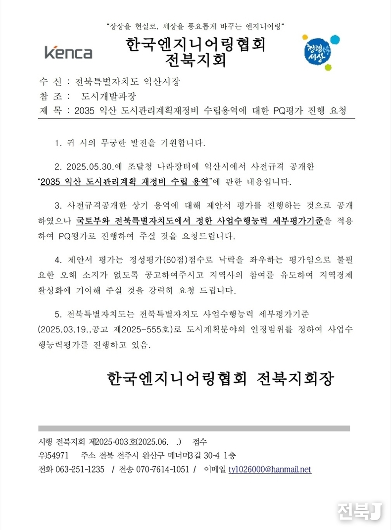 출처=한국건설엔지니어링협회 전북지회