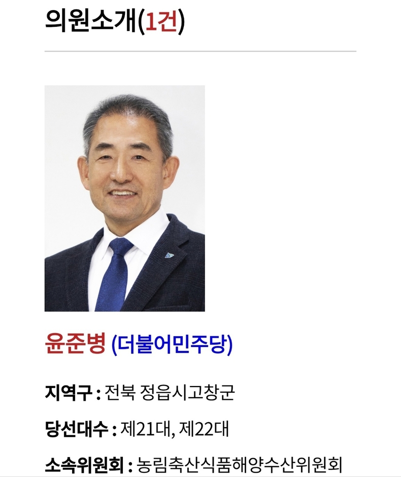 출처=대한민국 국회