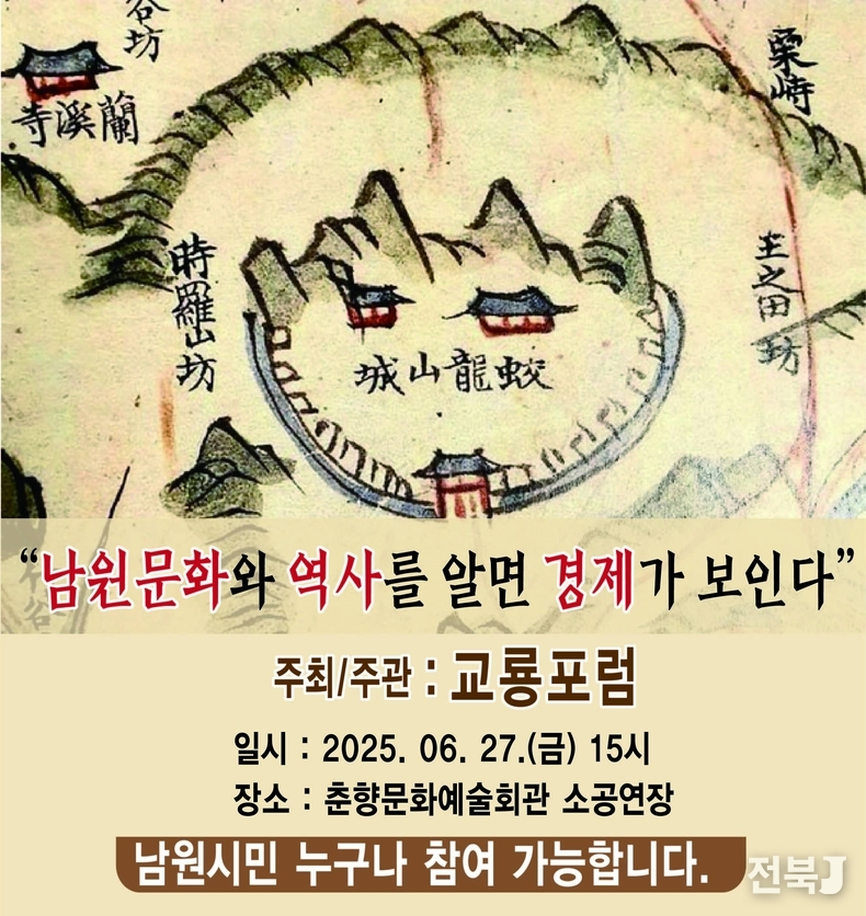 출처= 교룡포럼