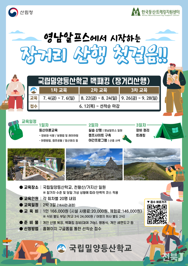 출처=한국등산·트레킹지원센터