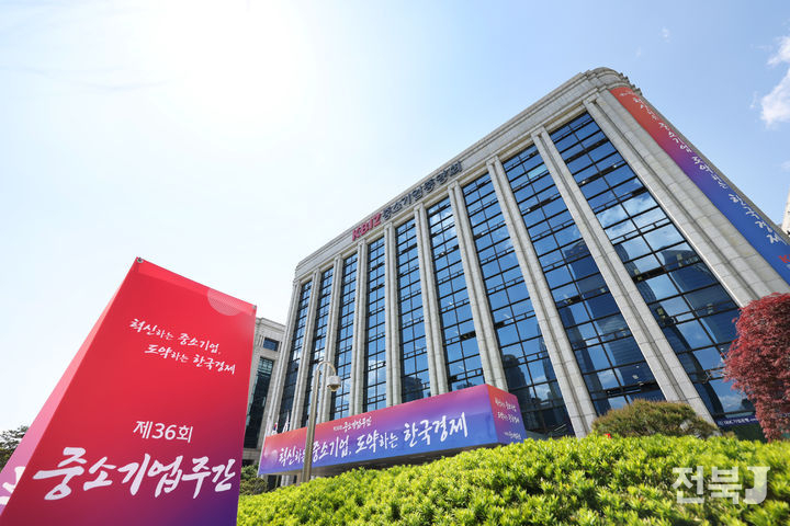중소기업중앙회(출처=중소기업중앙회)