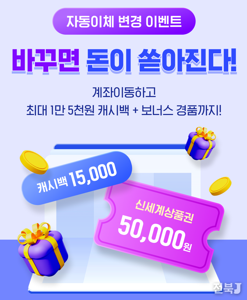 출처=JB금융그룹 전북은행