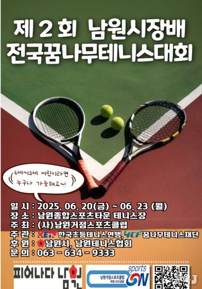 출처=남원거점스포츠클럽