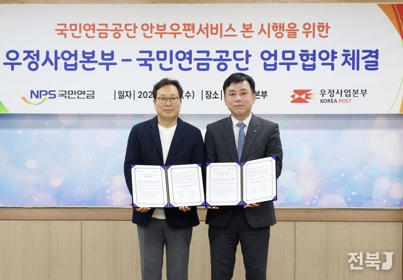 18일 정태규 국민연금공단 연금이사(오른쪽)와 박인환 우정사업본부 우편사업단장(왼쪽)이 업무협약 후 기념 촬영을 하고 있다.(출처=국민연금)