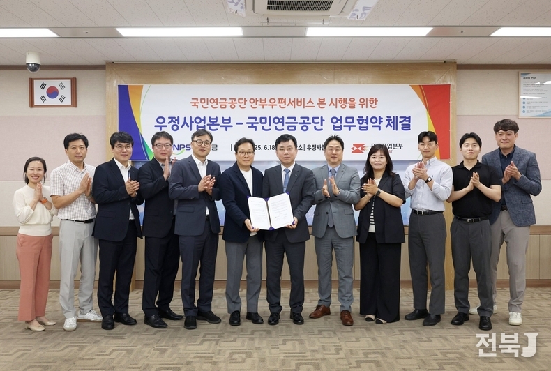 출처=18일 정태규 국민연금공단 연금이사(왼쪽에서 7번째)와 박인환 우정사업본부 우편사업단장(왼쪽에서 6번째) 그리고 양 기관 직원들이 업무협약 후 환하게 웃으며 기념 촬영을 하고 있다.(출처=국민연금)