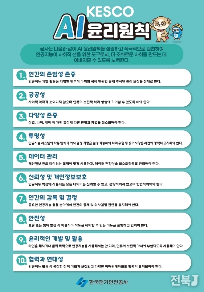 출처=한국전기안전공사