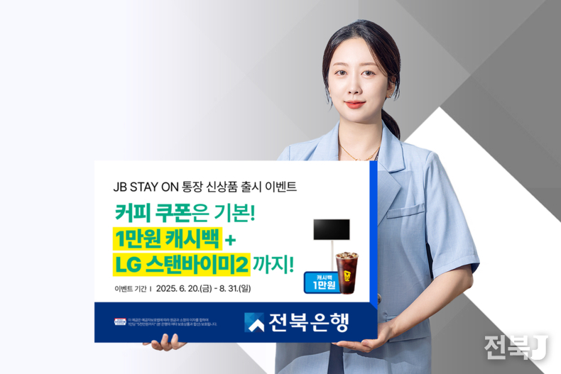 출처=전북은행