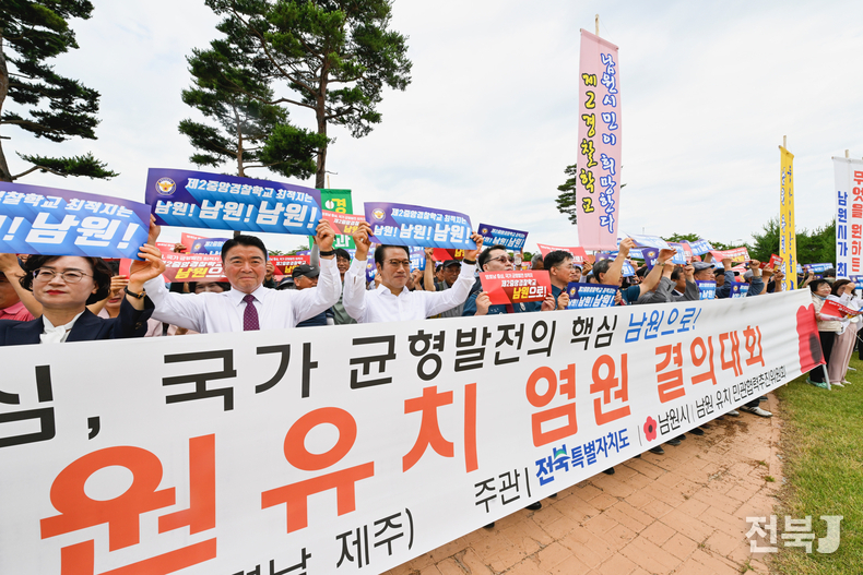 19일 남원시가 제2중앙경찰학교 유치를 위해 결의대회를 개최했다 남원시 운봉 허브밸리에서 열린 행사에는 영·호남 경찰직장협의회 본부장단, 시군회장, 남원시민·유관기관·사회단체 등 1000여 명이 참석해 제2중앙경찰학교의 남원 유치를 염원했다.(출처=남원시)