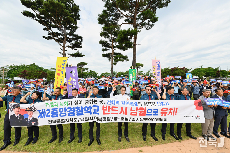 19일 남원시가 제2중앙경찰학교 유치를 위해 결의대회를 개최했다 남원시 운봉 허브밸리에서 열린 행사에는 영·호남 경찰직장협의회 본부장단, 시군회장, 남원시민·유관기관·사회단체 등 1000여 명이 참석해 제2중앙경찰학교의 남원 유치를 염원했다.(출처=남원시)