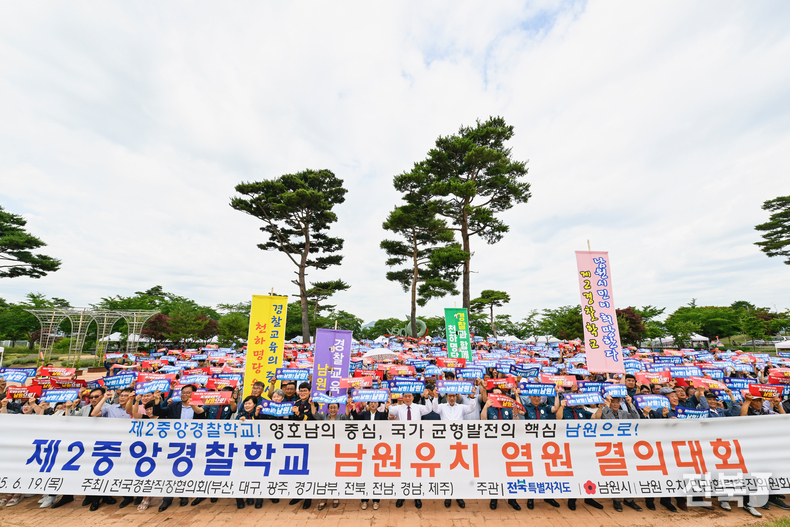 19일 남원시가 제2중앙경찰학교 유치를 위해 결의대회를 개최했다 남원시 운봉 허브밸리에서 열린 행사에는 영·호남 경찰직장협의회 본부장단, 시군회장, 남원시민·유관기관·사회단체 등 1000여 명이 참석해 제2중앙경찰학교의 남원 유치를 염원했다.(출처=남원시)