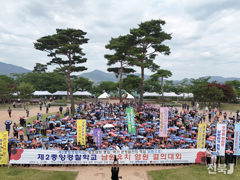 19일 남원시가 제2중앙경찰학교 유치를 위해 결의대회를 개최했다 남원시 운봉 허브밸리에서 열린 행사에는 영·호남 경찰직장협의회 본부장단, 시군회장, 남원시민·유관기관·사회단체 등 1000여 명이 참석해 제2중앙경찰학교의 남원 유치를 염원했다.(출처=남원시)