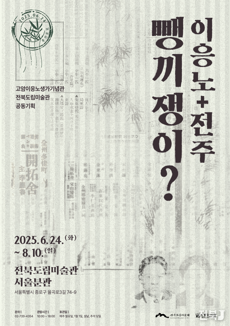 출처=전북도립미술관