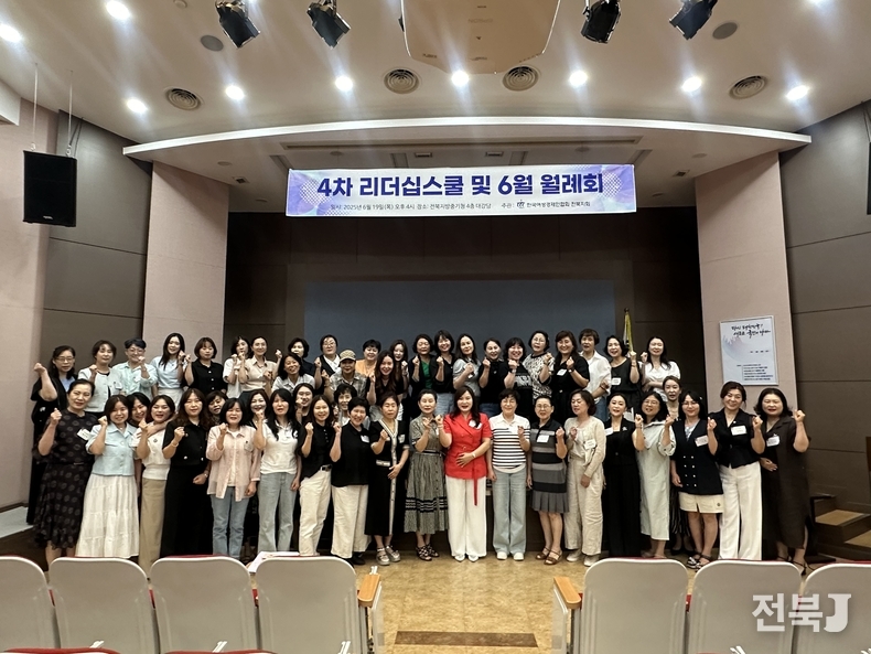 한국여성경제인협회 전북지회