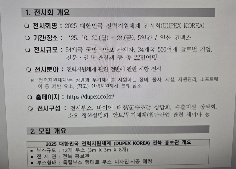 출처=전북TP