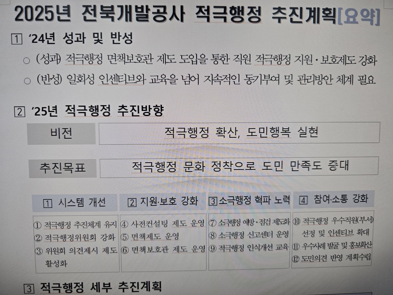 출처=전북개발공사