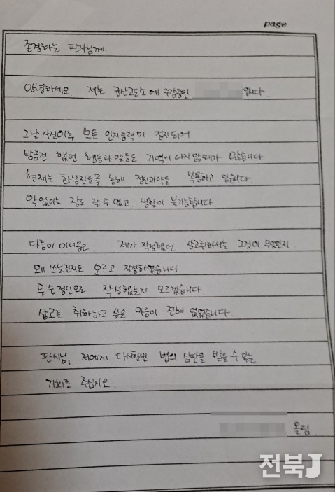 피고인이 보낸온 편지(출처=이한선 변호사)
