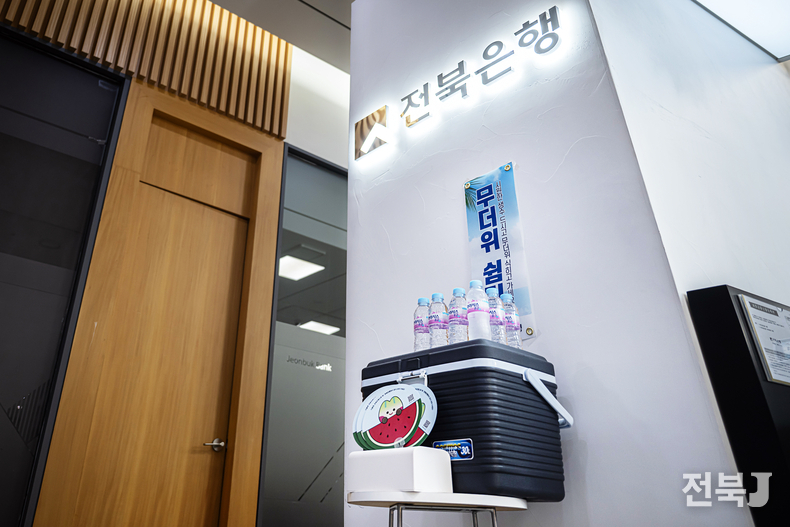 출처=JB금융그룹 전북은행