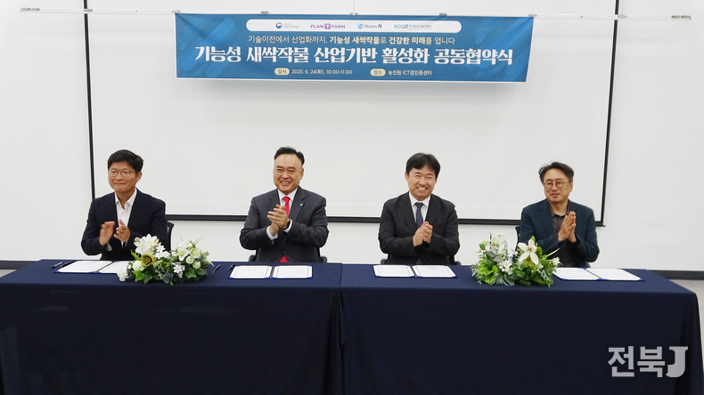 24일 농촌진흥청 국립식량과학원과 한국농업기술진흥원, (주)플랜티팜, (주)휴온스엔는 익산시 송학동 소재 농진원 ICT 검인증센터에서 기능성 새싹 작물을 활용한 건강 기능 식품 개발과 원료 생산 체계 구축을 위한 공동 협약을 체결했다고 밝혔다.(출처=농진청)