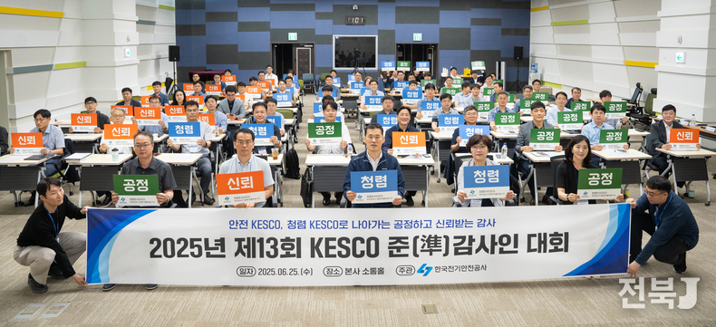 한국전기안전공사