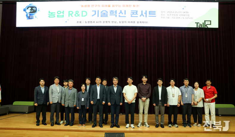 지난 25일 서효원 농촌진흥청 차장이 ‘농생명과 AI의 운명적 만남, 농업의 미래를 설계하다!’라는 주제로 ‘인공지능 농업기술 혁신콘서트’ 에 참석했다.(출처=농진청)