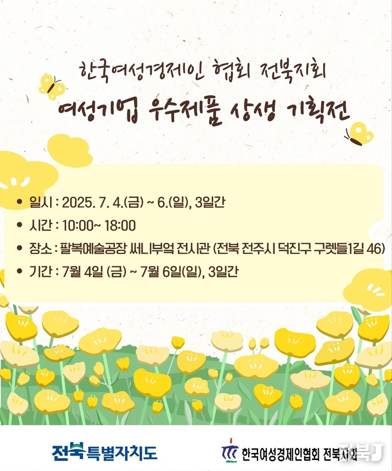 출처=한국여성경제인협회 전북지회