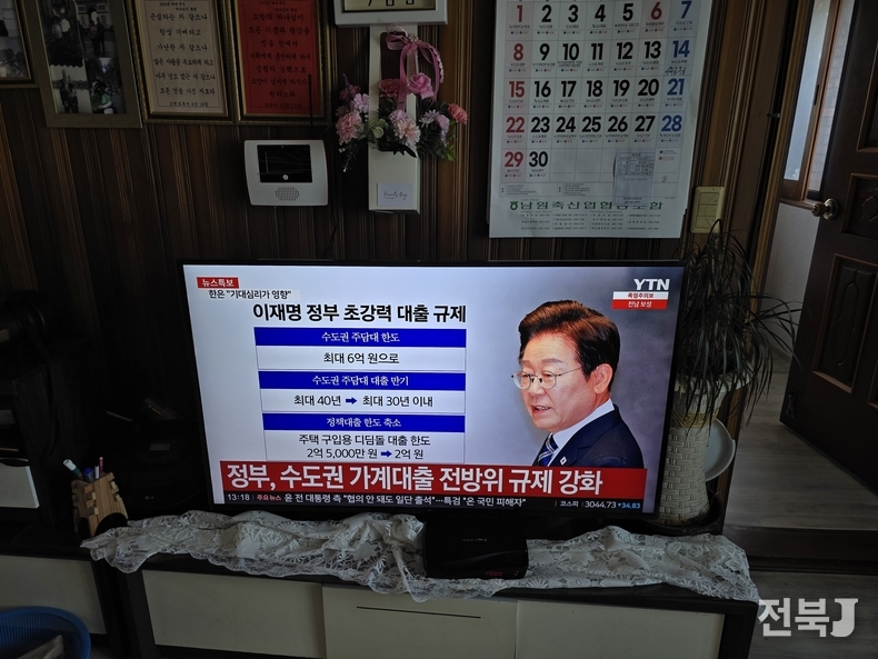 27일 정부가 수도권·규제지역 주담대 한도를 최대 6억원으로 제한하는 것은 종전에 없던 새로운 규제로, 이날 오후 1시18분께 남원시 사매면 한 주택에서 60대 A씨가 뉴스를 지켜보고 있다. /이상선 기자