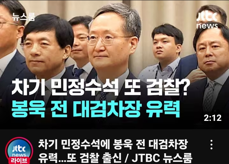 화면 가운데 봉욱 민정수석(출처=JTBC)