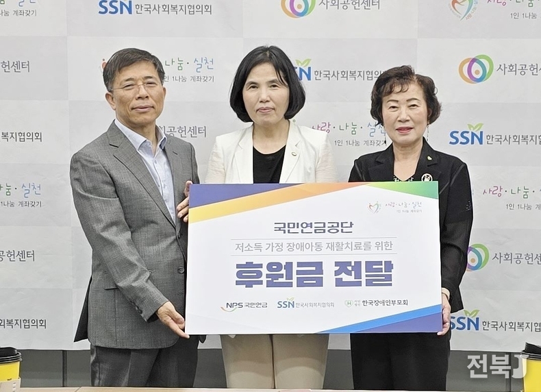지난 27일 국민연금공단 이여규 복지이사(가운데)가 한국사회복지협의회 조남권 사무총장(왼쪽), 한국장애인부모회 고선순 회장(오른쪽)과 장애아동 재활치료비 전달식 기념촬영을 하고 있다.(출처=국민연금)