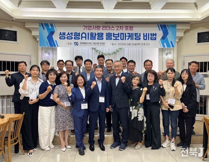 전북자치도 기업사랑도민회