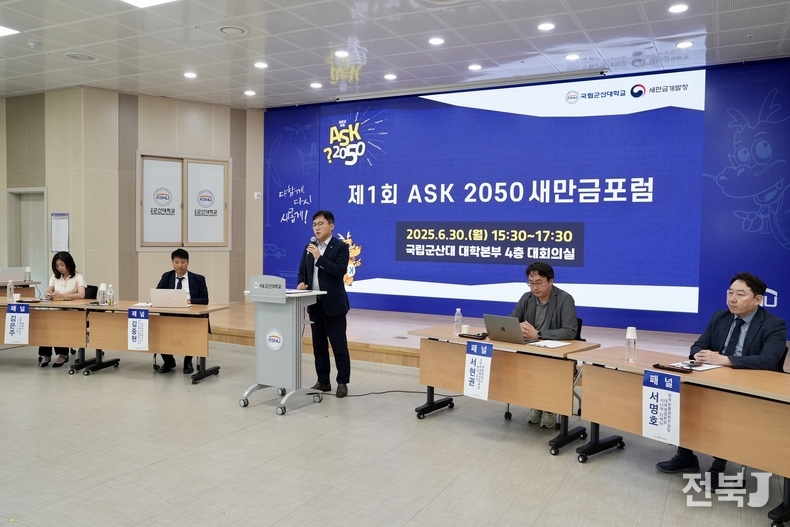 새만금개발청