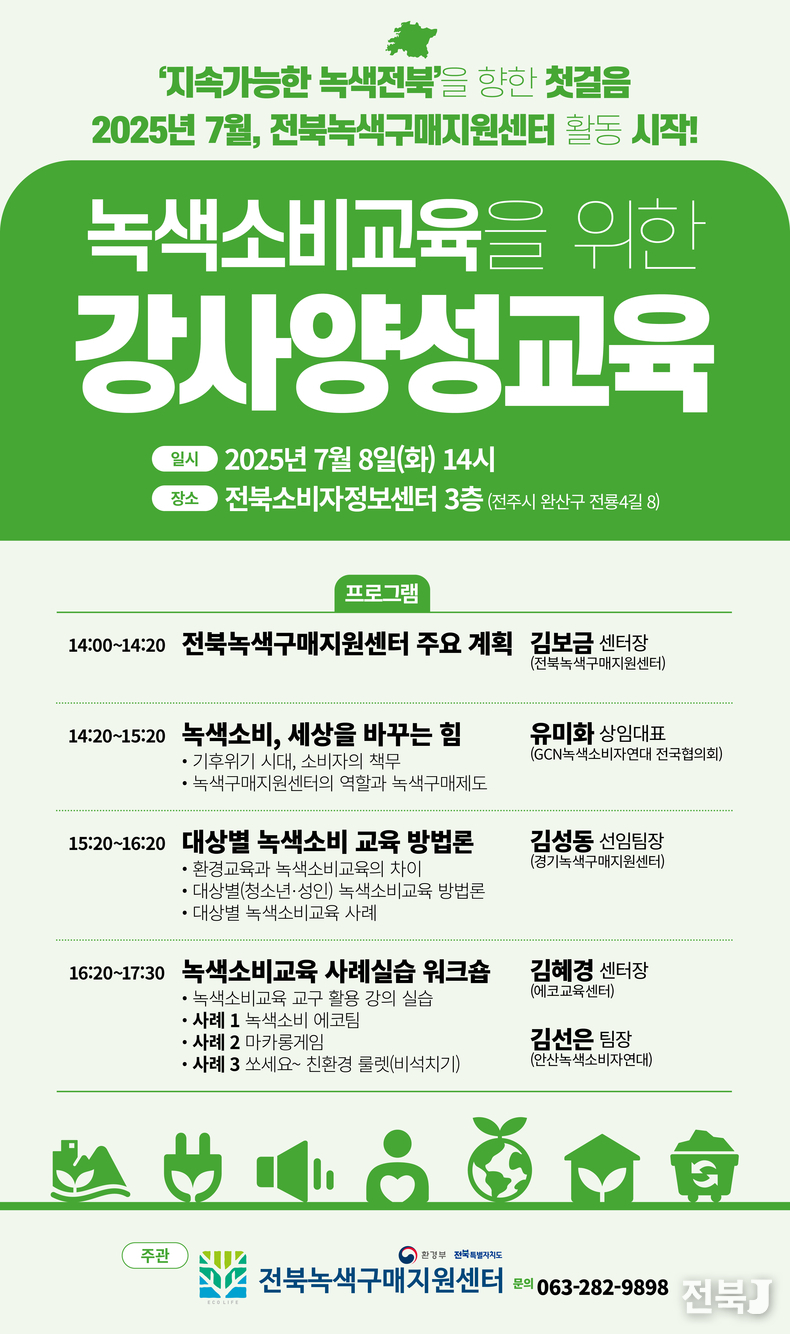 출처=전북소비자정보센터