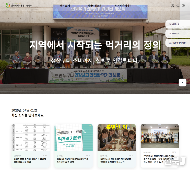 출처=전북바이오