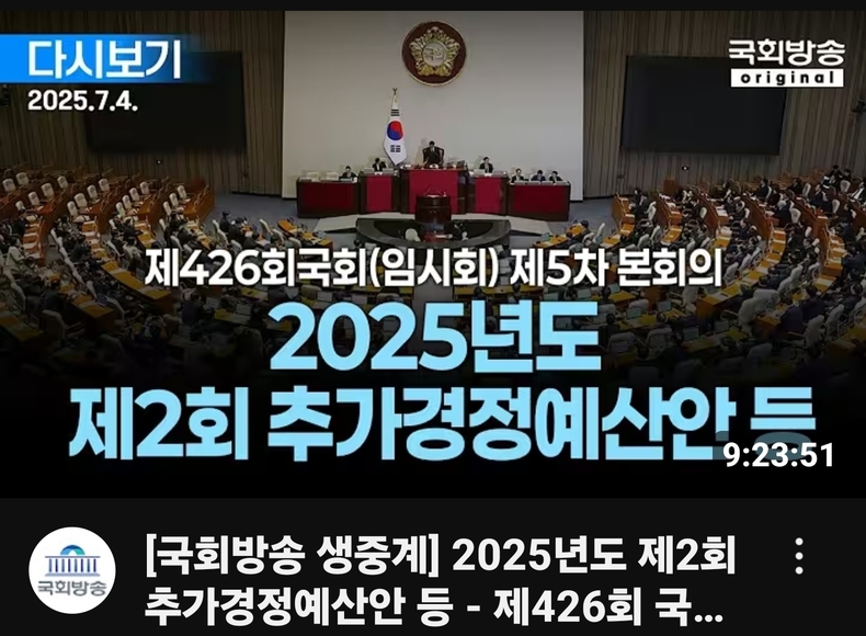 출처=국회방송