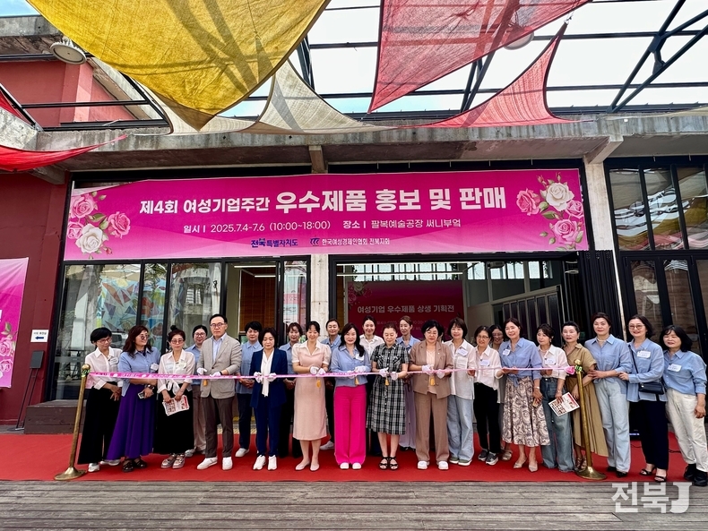출처=한국여성경제인협회 전북지회