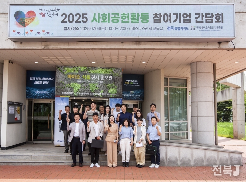 출처=전북바이오
